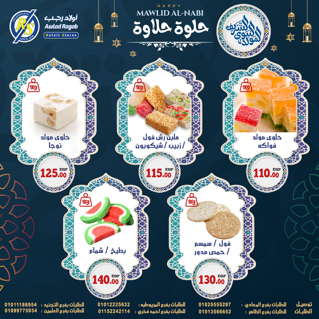 ragab-sons offers from 26aug to 1aug 2025 عروض أولاد رجب من 26 أغسطس حتى 1 أغسطس 2025 صفحة رقم 1